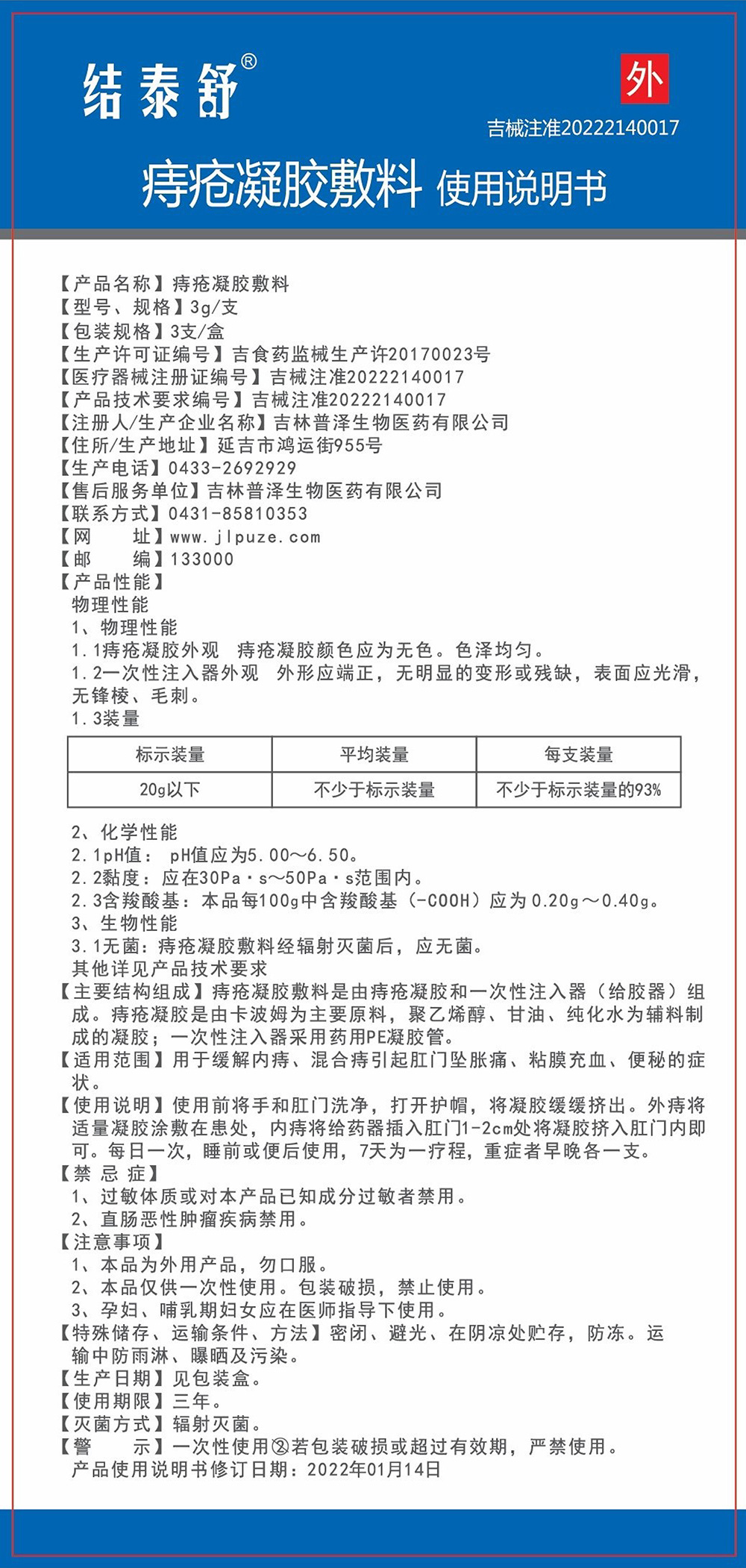 痔瘡凝膠敷料